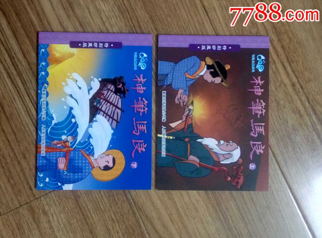 神笔马良.(上下集)