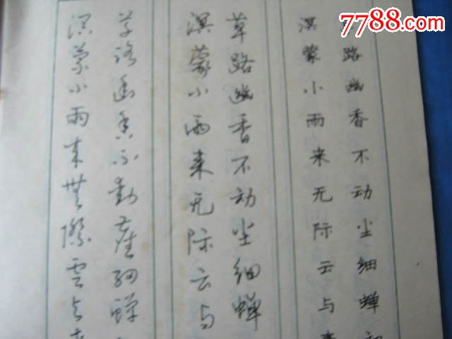 钢笔字三体字帖—正书,行书,草书(著名书法家:许宝马驯,沈培方书写)