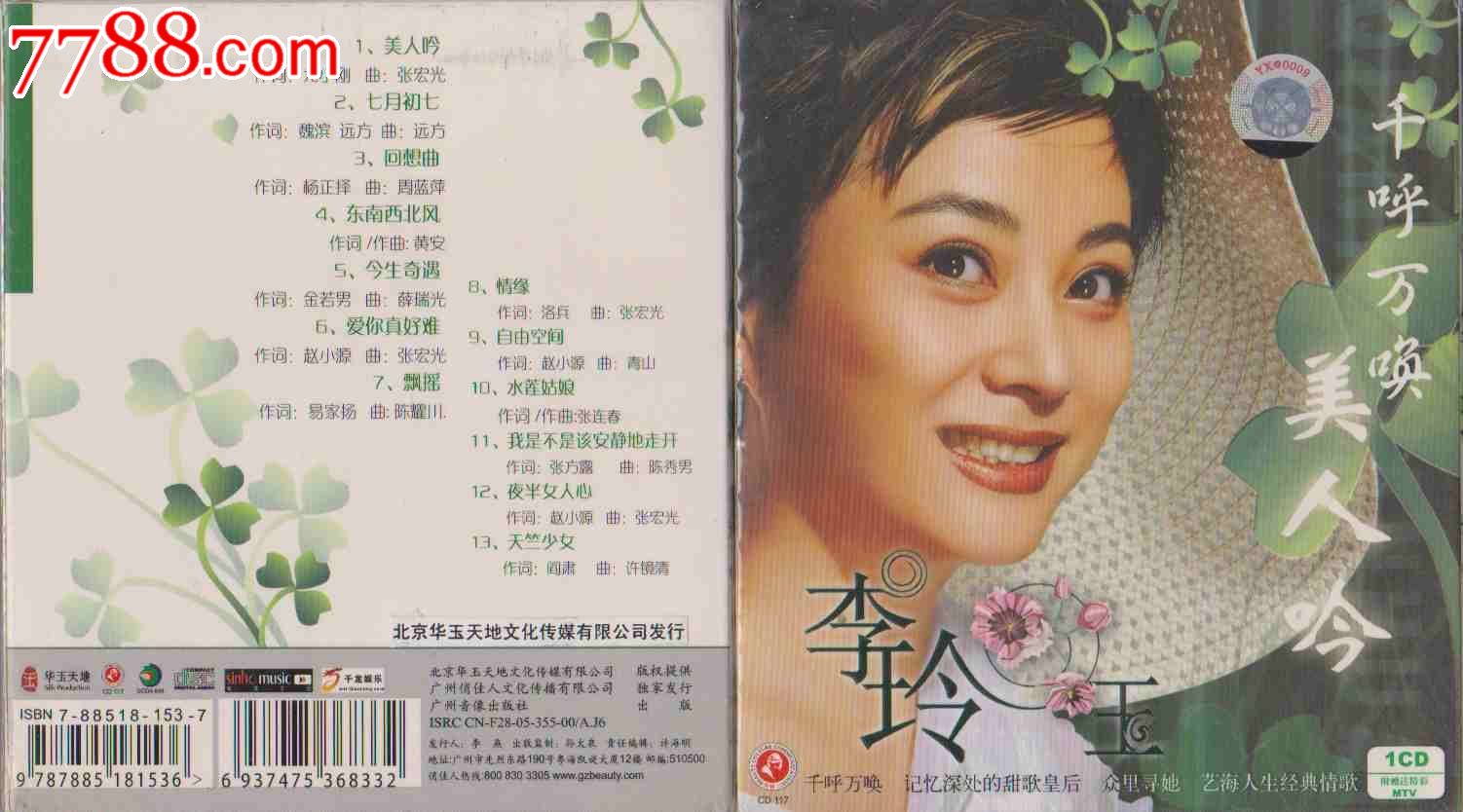 李玲玉千呼万唤美人吟1cd1mtv