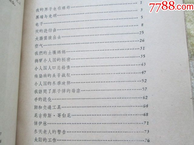 59年高士其科学诗