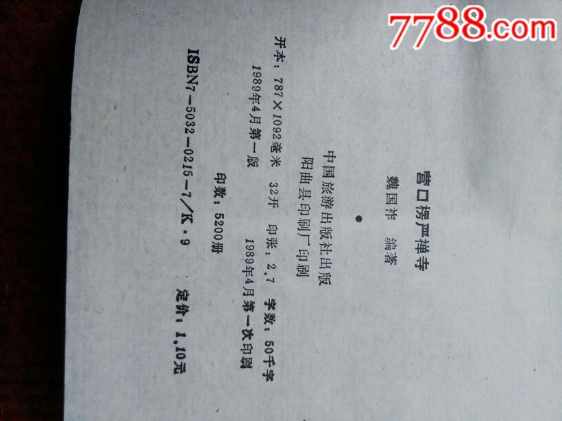 营口楞严禅寺