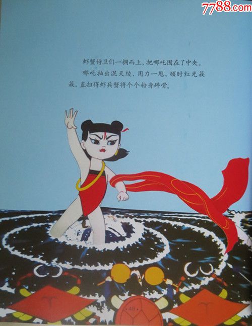 哪咤闹海---获奖优秀动画长片---[上海美术电影厂60年