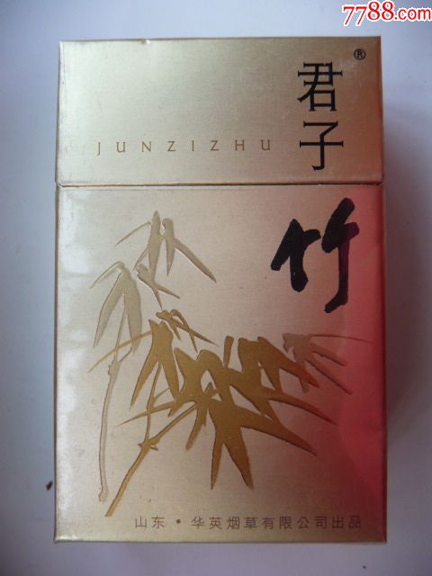 君子-竹