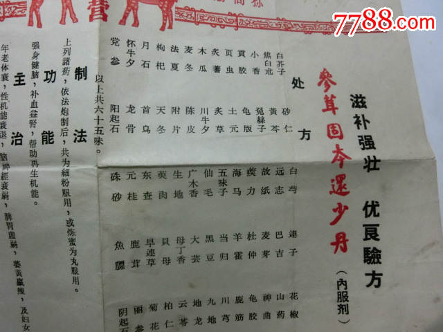 参茸固本还少丹