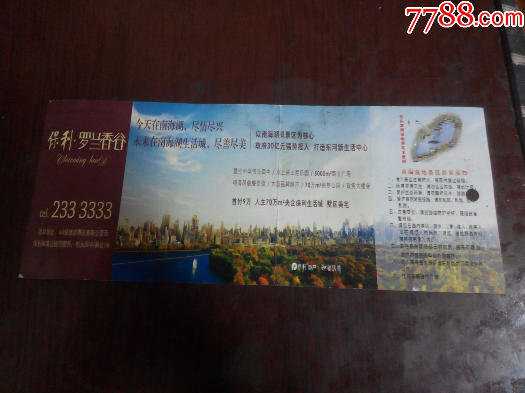 包头南海湿地景区门票