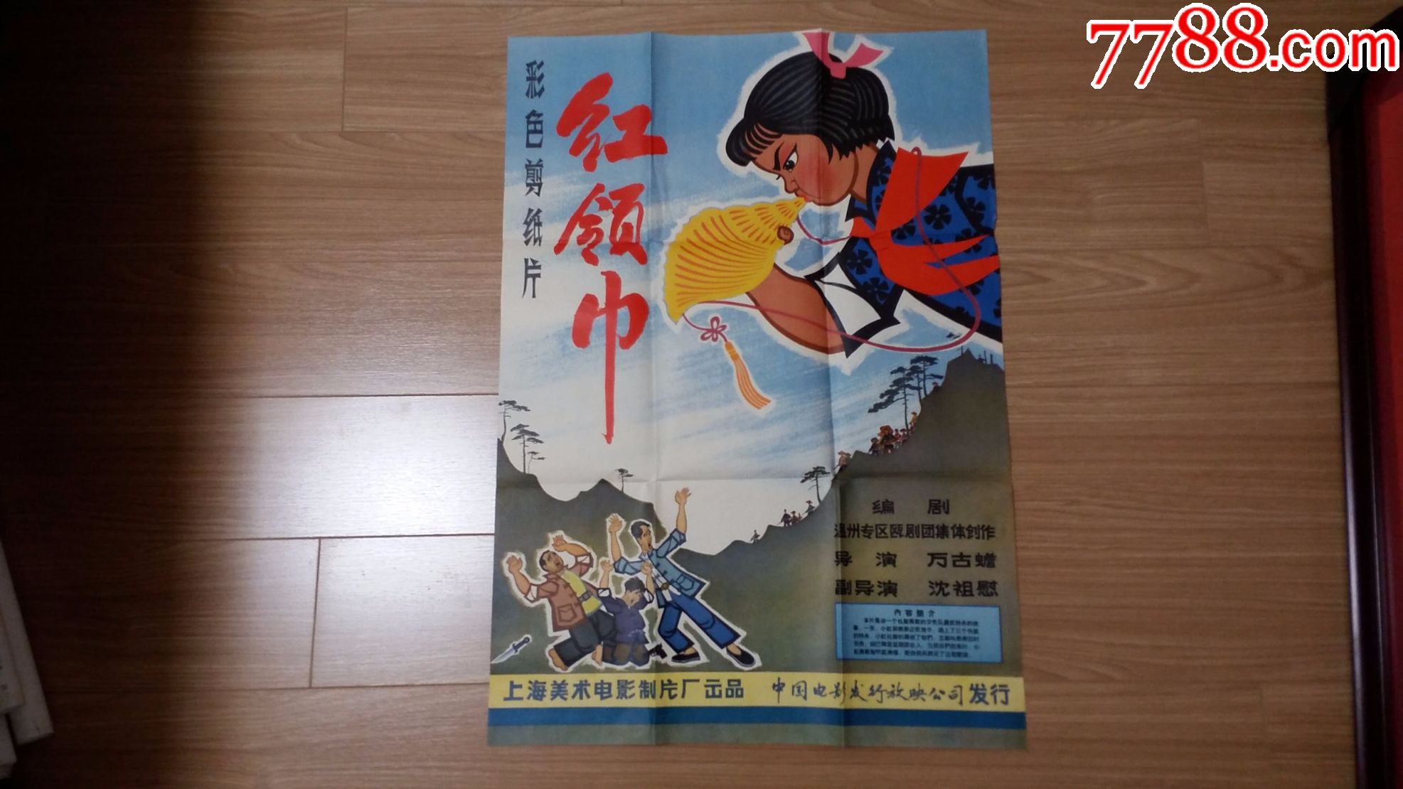 海报《彩色剪纸片红领巾》2开