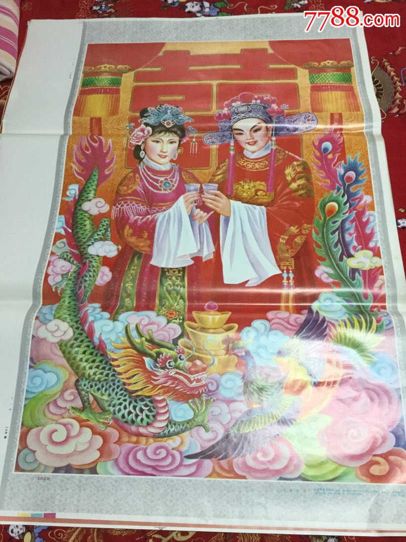 挂图---龙凤呈祥-se51573581-年画/宣传画-零售-7788