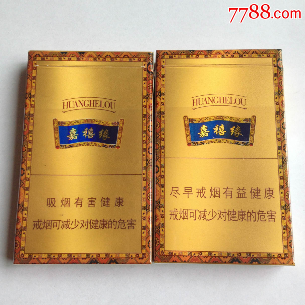 黄鹤楼,喜嘉缘.2个不一样合卖