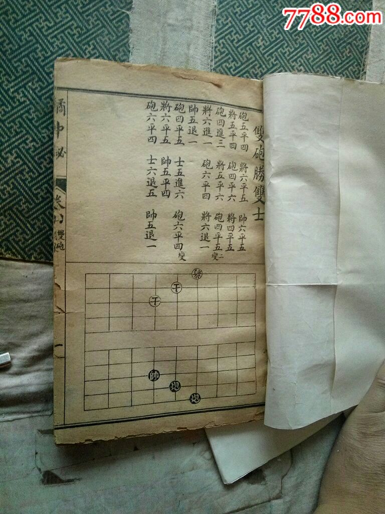 橘中秘象棋谱