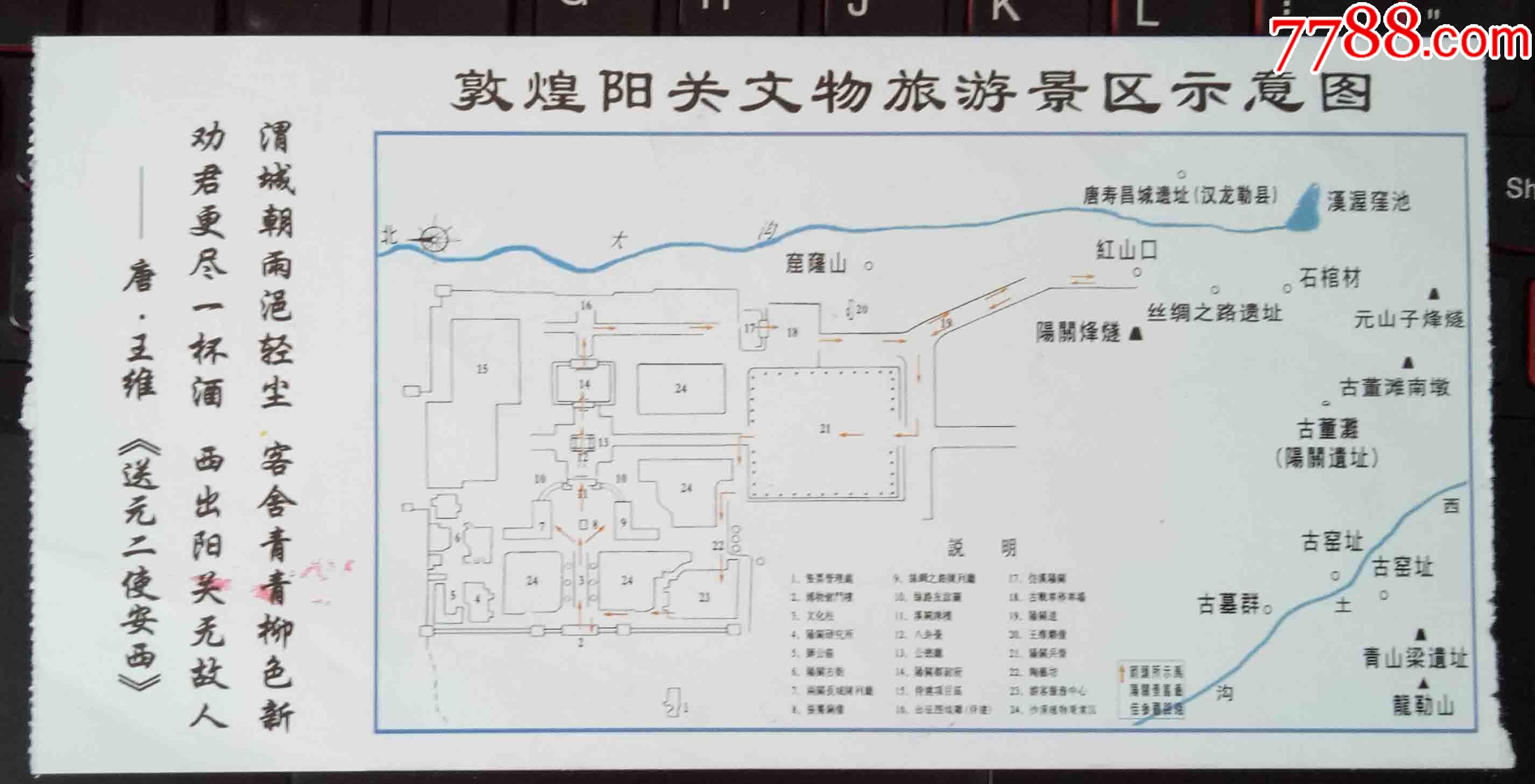 敦煌--阳关_旅游景点门票_秦城集藏【7788收藏__中国收藏热线】