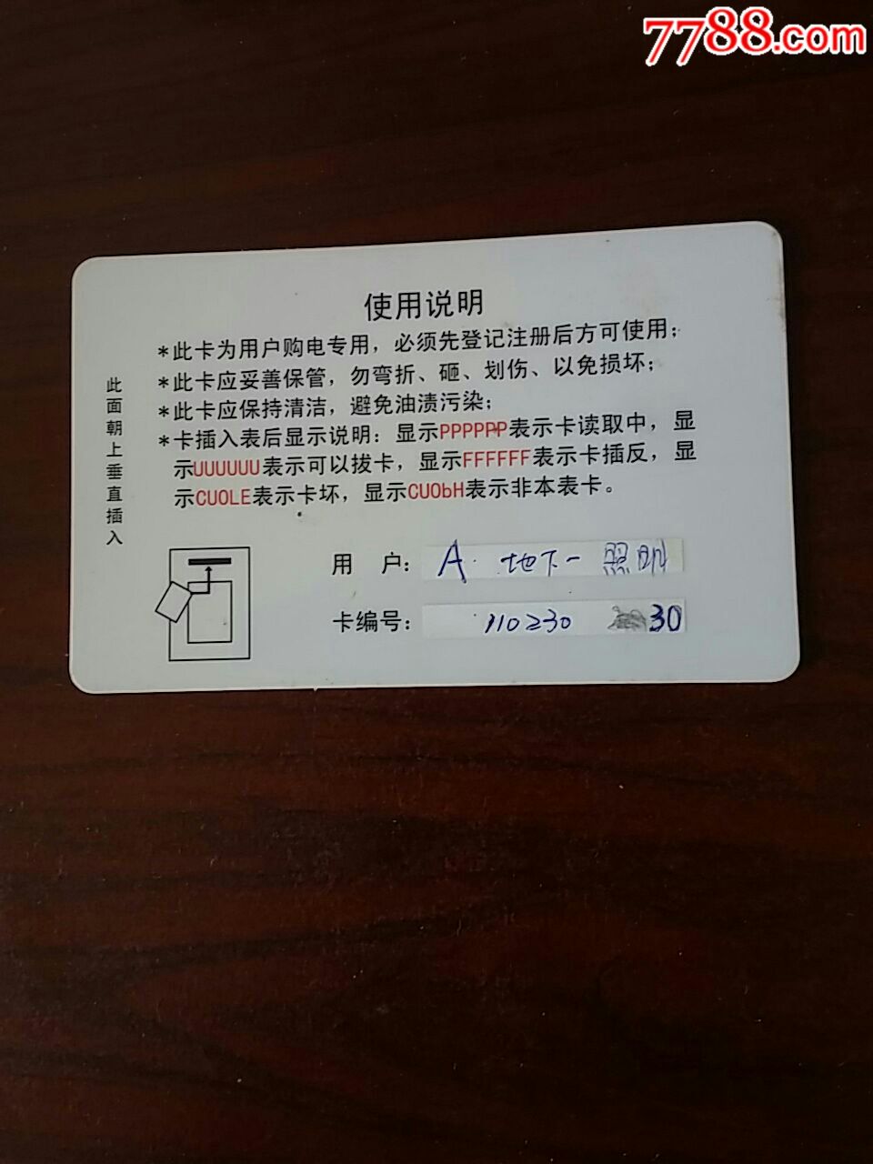 电卡