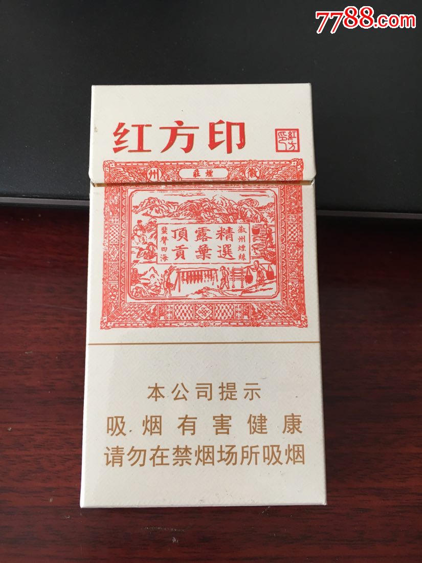 黄山红方印16尽早版特价