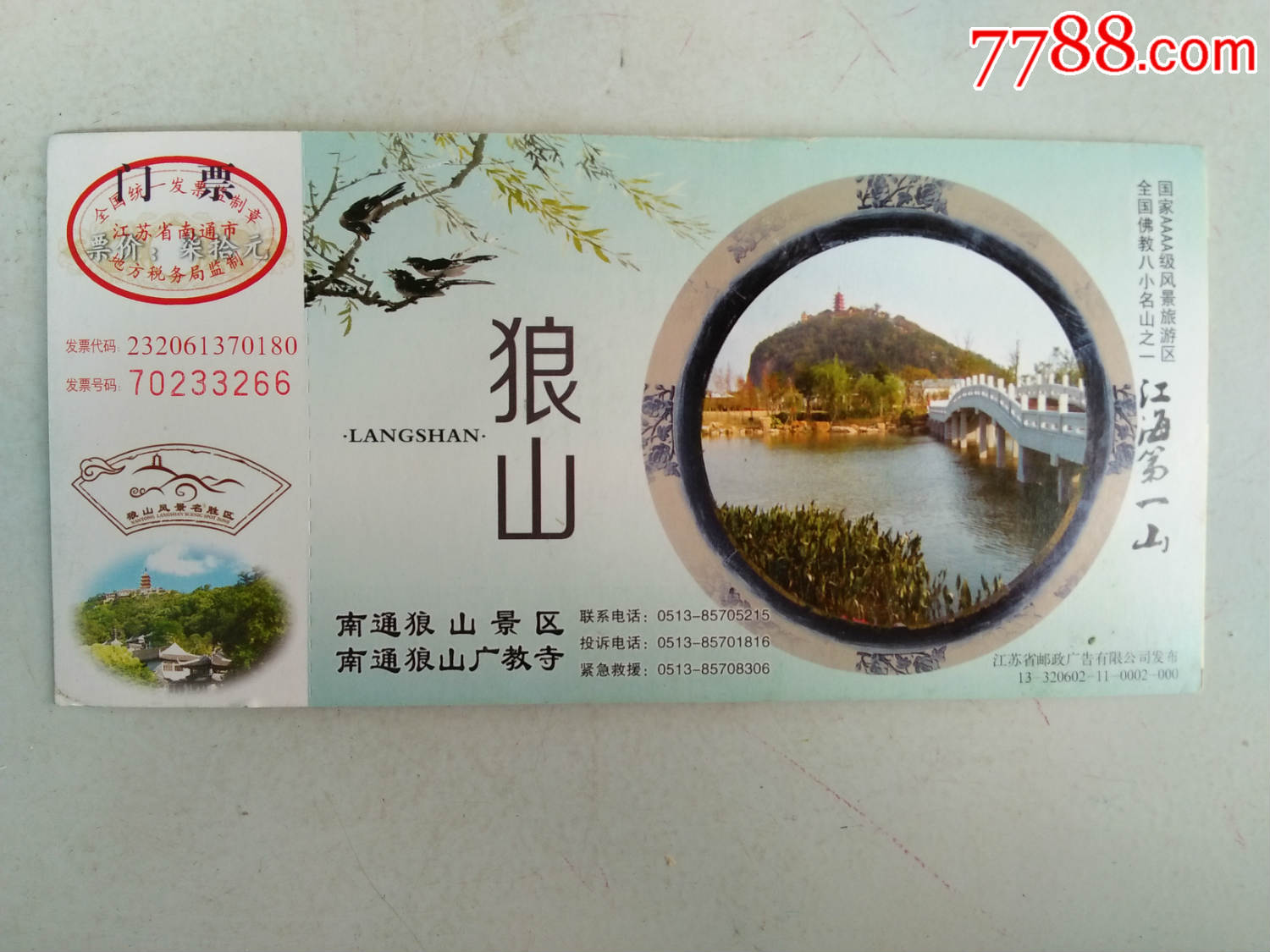 狼山(门票)
