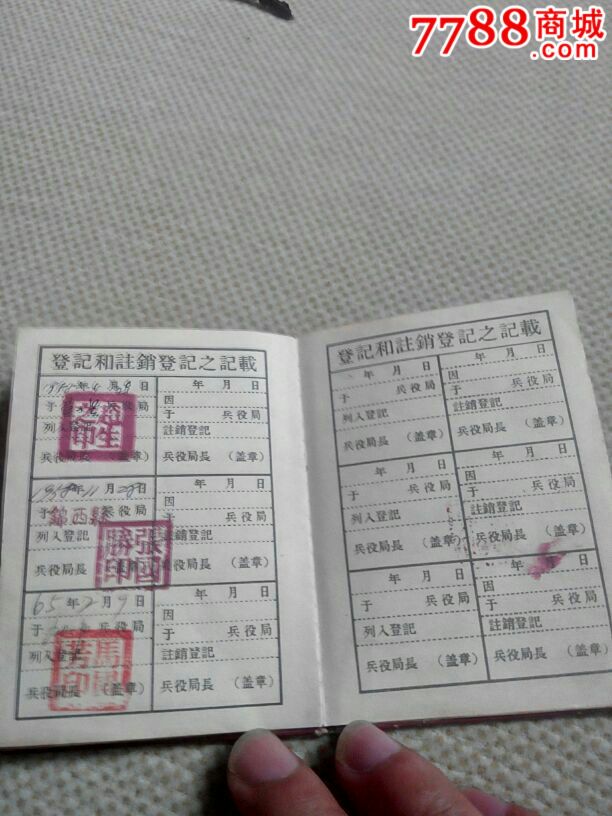 兵役证