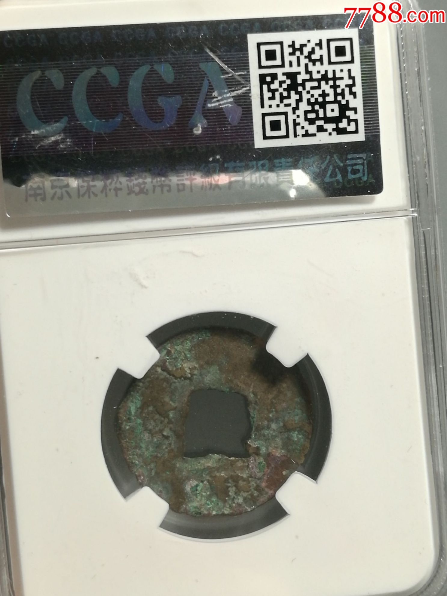 非常少见的秦半两传形极美品_价格500.