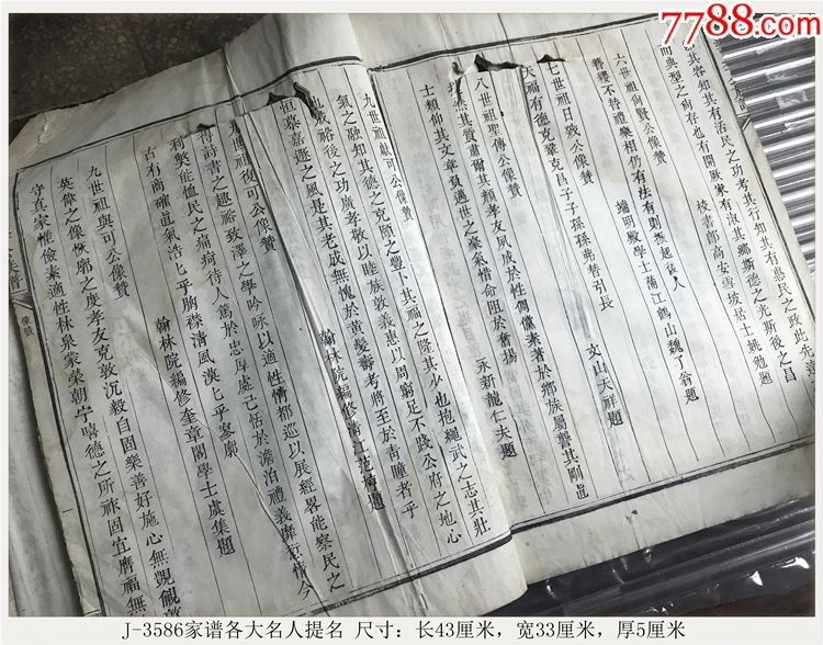 家谱各大名人提名古籍古书古玩民俗物老物品包老j-3586/议价