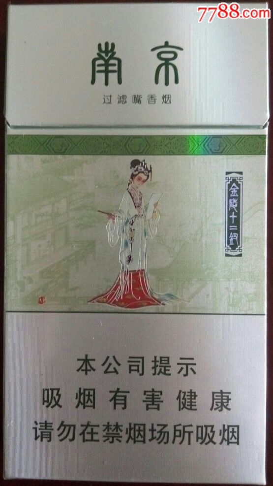 南京(金陵十二钗)_价格0.8000元_第1张_7788收藏__中国收藏热线