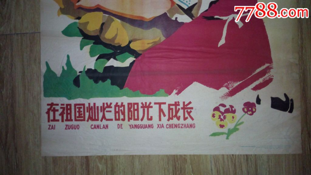 在祖国灿烂的阳光下成长(对开)
