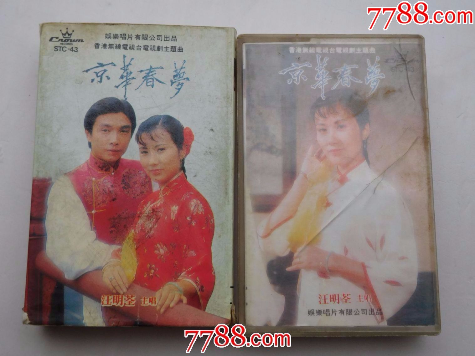 磁带《京华春梦汪明荃主唱》有歌词