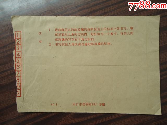 河南周口邮政编码戳