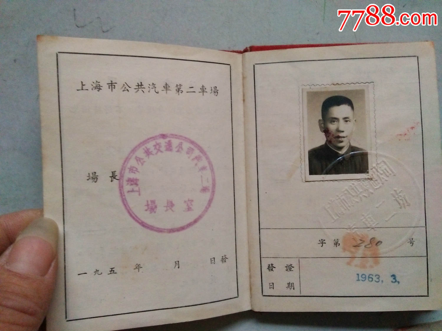 60年代上海公交司机驾驶记录证.职工医疗证.家属证等