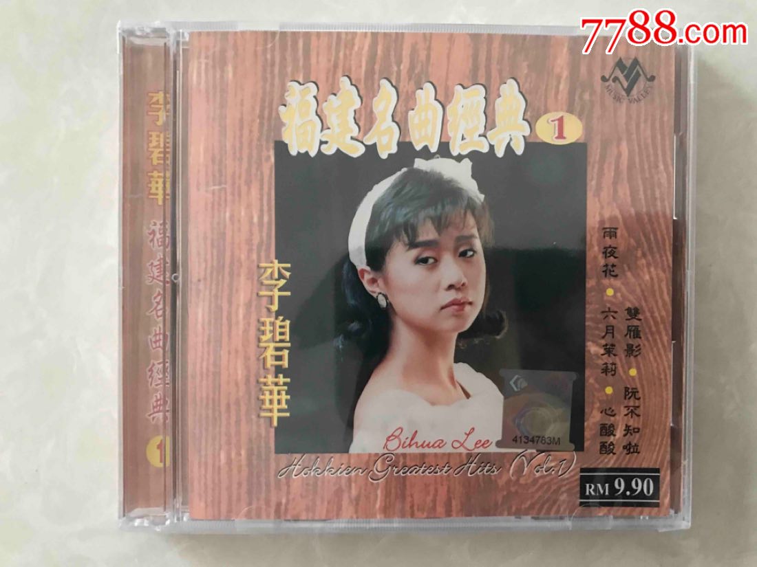 李碧华～【福建名曲经典】2张cd一组!