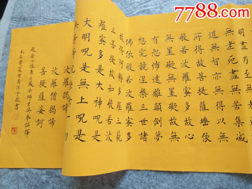佛教黄心经