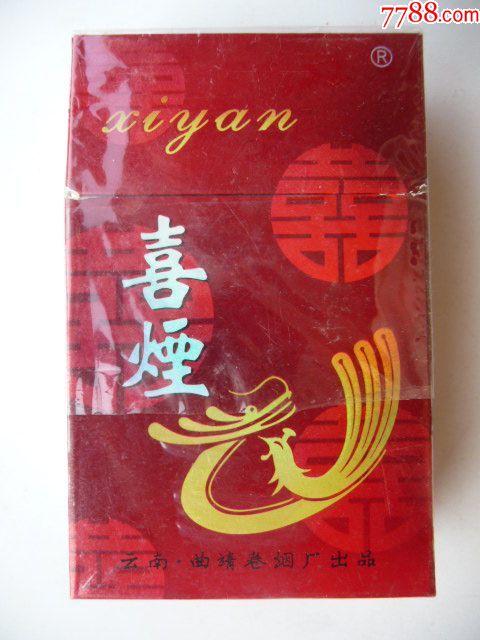 喜烟