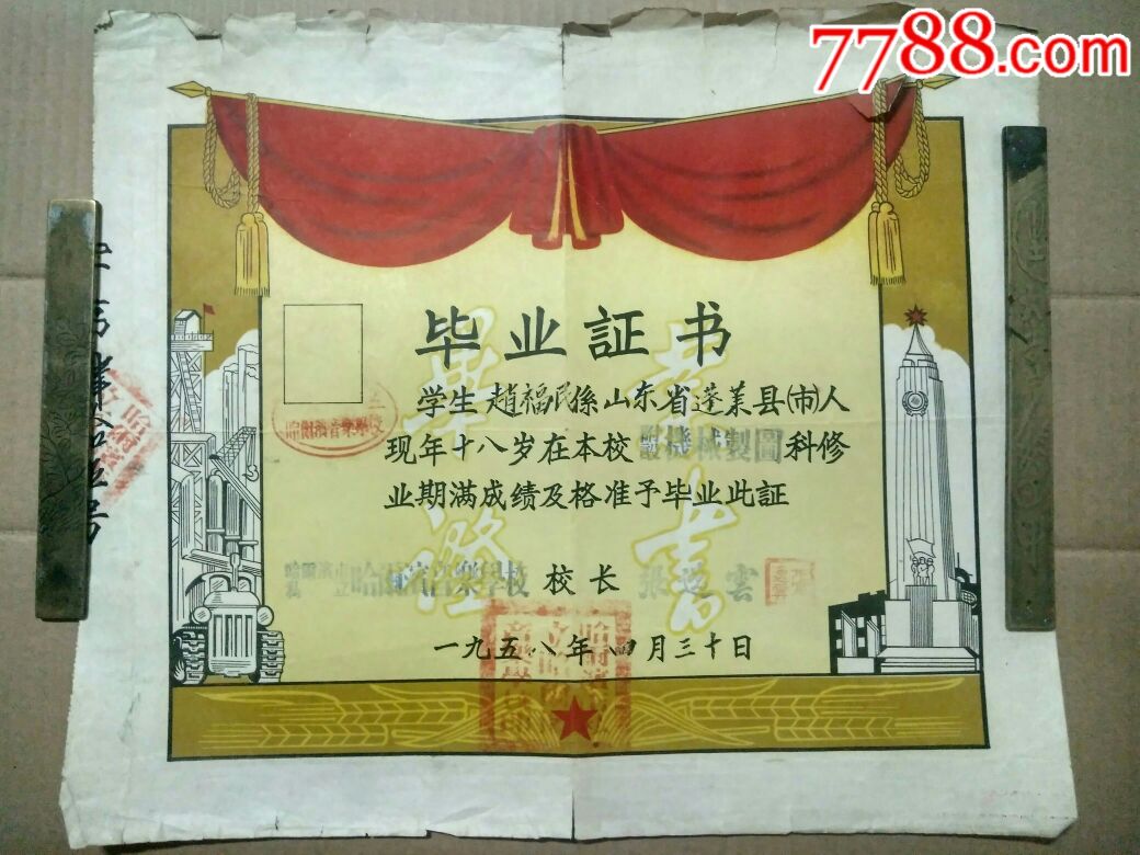 1958年私立哈尔滨音乐学校毕业证书-价格:180