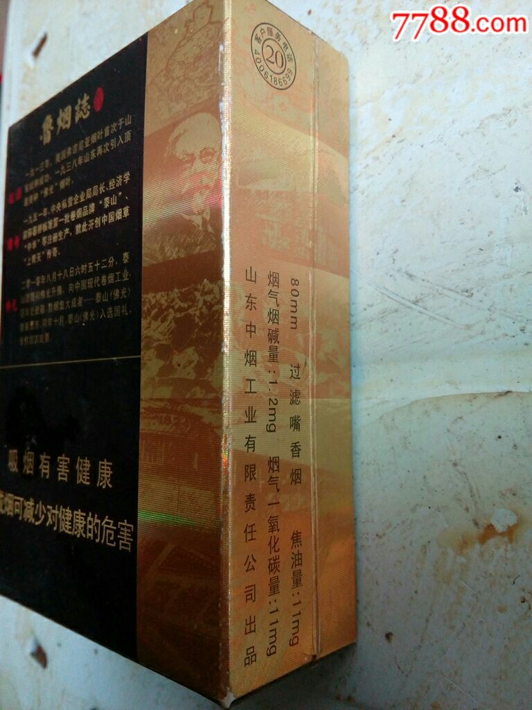 泰山,佛光_价格15.0000元【半岛联藏】_第4张_7788收藏__中国收藏热线