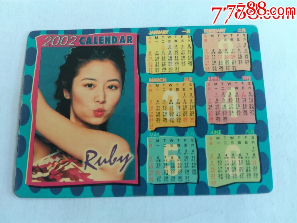 2002年日历卡-价格:2元-se51892509-年历卡/片-零售