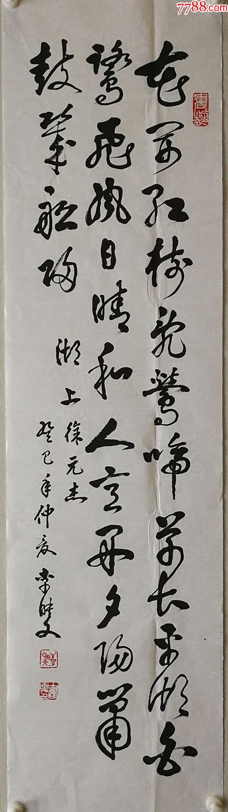 30元编号1128知名书法家李映文书法136*34厘米