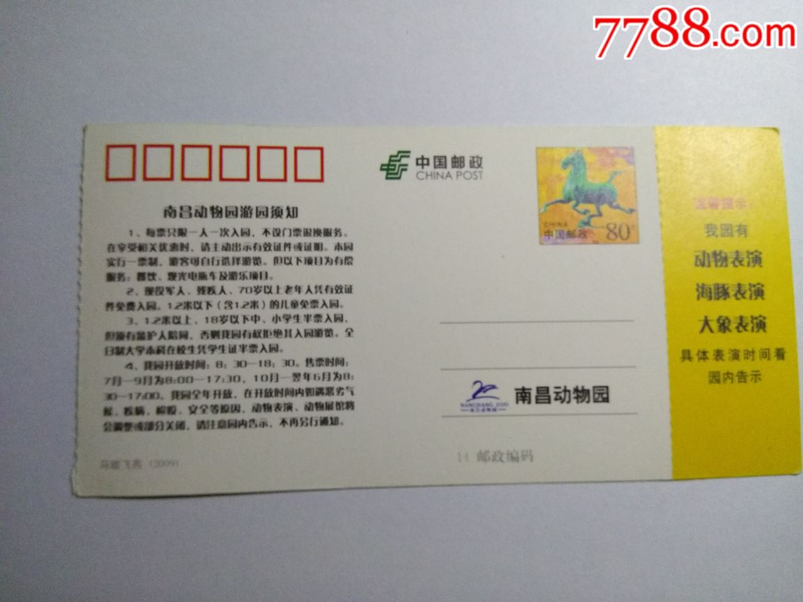 南昌动物园(马片)