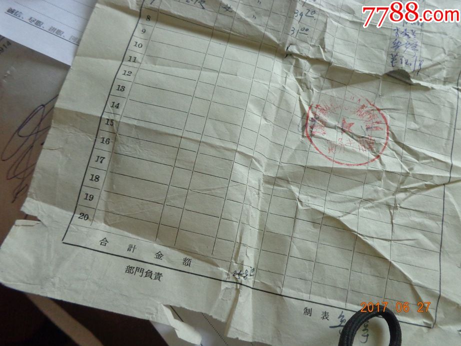 69年丰润县文化馆工作人员工资报领花名册-价