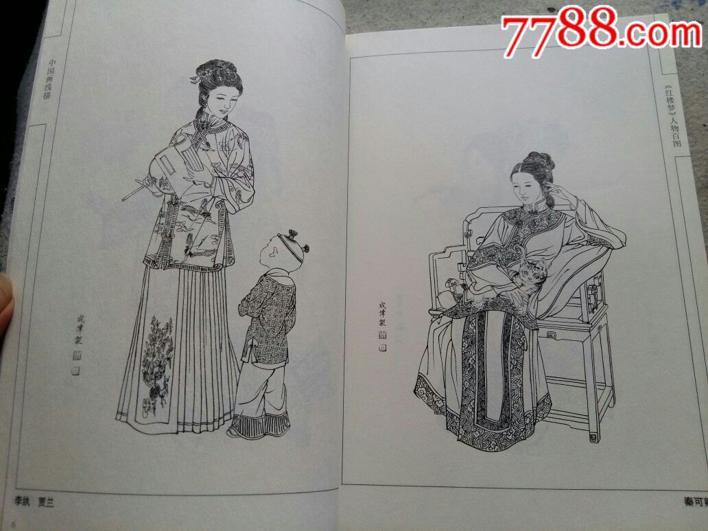 《红楼梦》人物百图