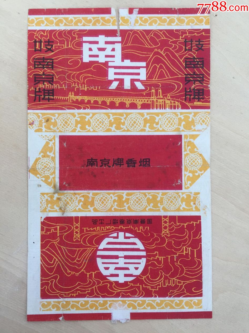 南京香烟