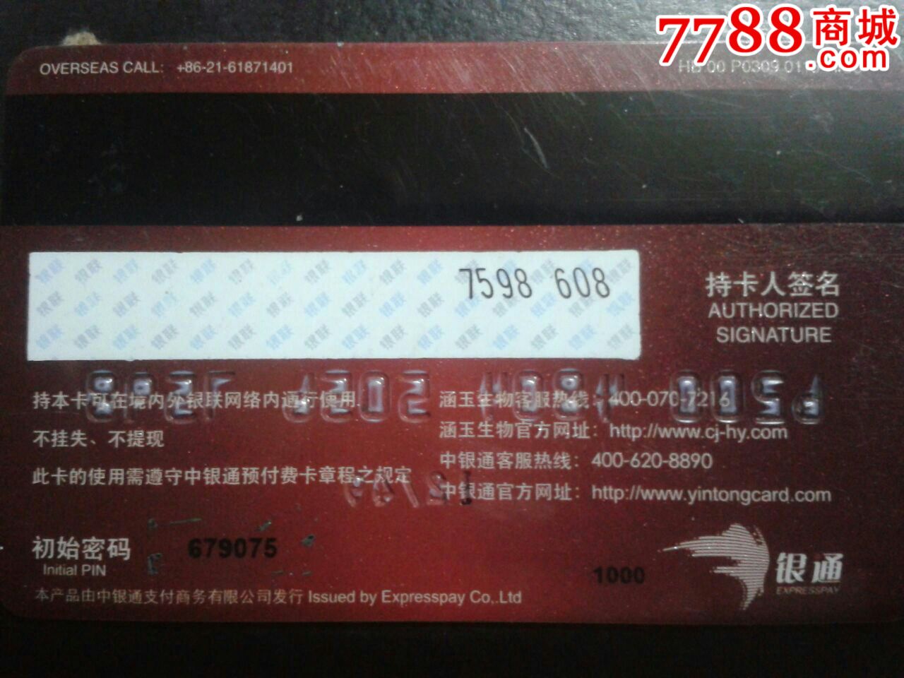 中银通卡-银通涵玉健康卡