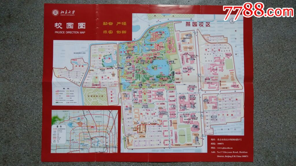 旧地图--北京大学校园图4开85品_价格6.图片