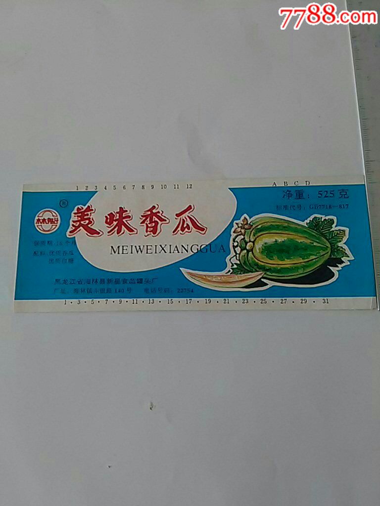 海林美味香瓜罐头-价格:3.0000元-se51986890