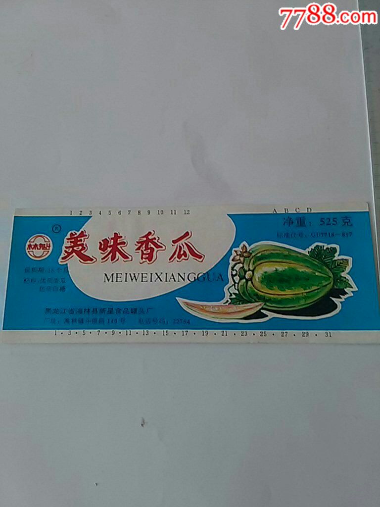 海林美味香瓜罐头-价格:3.0000元-se51986905