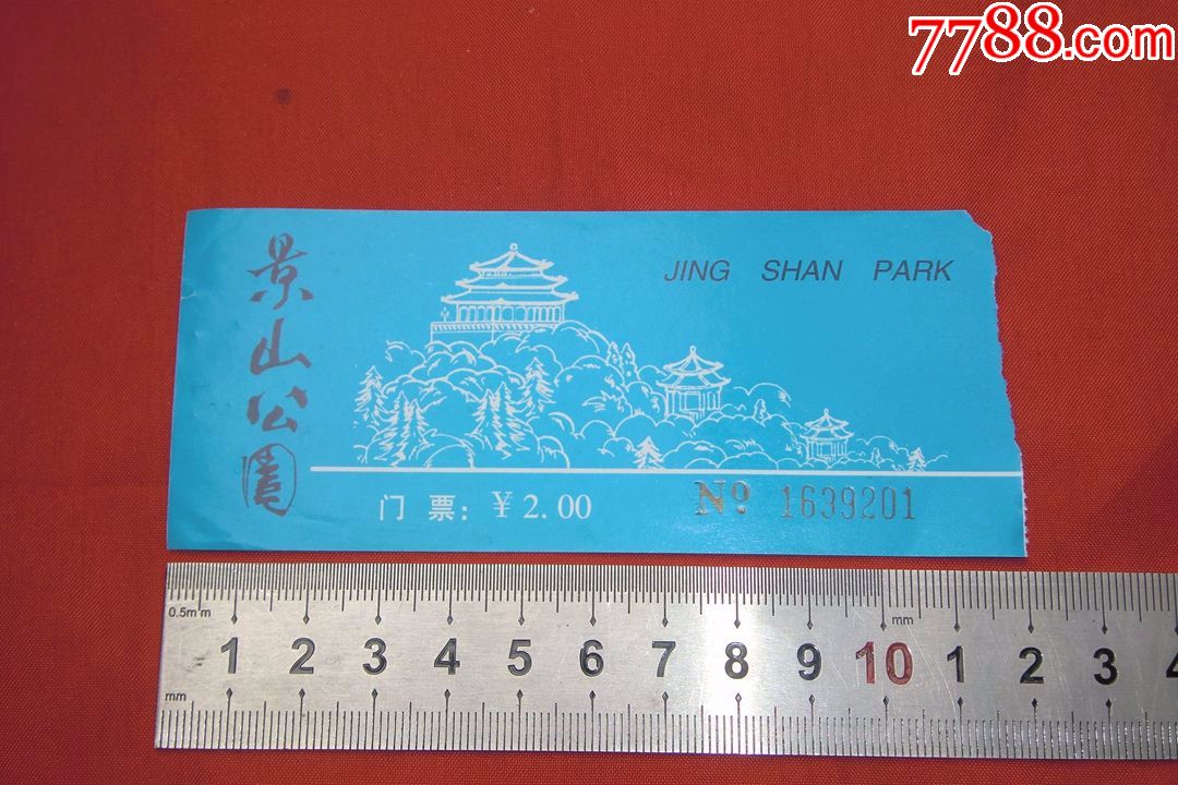 景山公园(门票)定价:2元