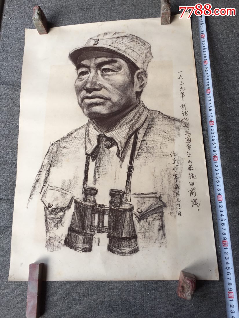 四川名家绘画-1939年彭德怀山西抗日前线_素描/速写