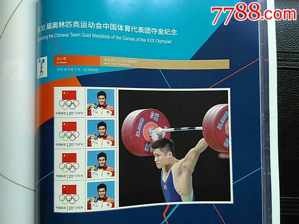 铸就辉煌——第30届奥林匹克运动会中国体育代表团夺金纪念(个性化