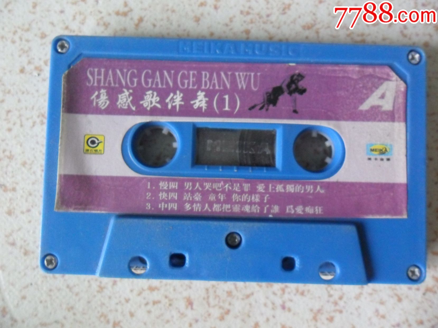 老磁带伤感歌伴舞卡带录音机磁带-价格:2.000