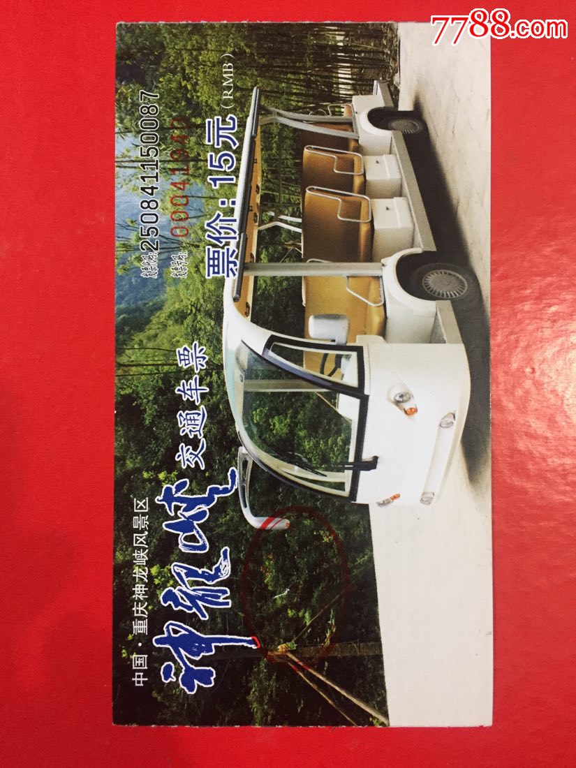 重庆神龙峡_旅游景点门票_红岩青松【7788收藏__收藏热线】