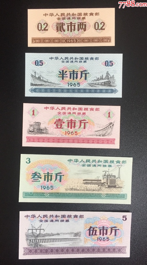 1965年全国粮票_价格148元【云龙红色收藏】_第1张