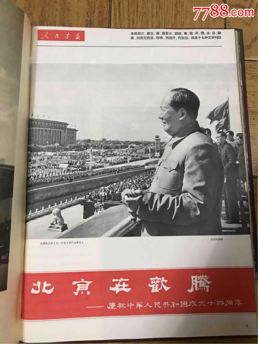 人民画报1963年精装合订,品好不缺补图