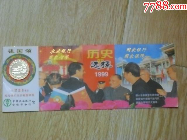 中国农业银行白银市分行纪念澳门回归18K镀金