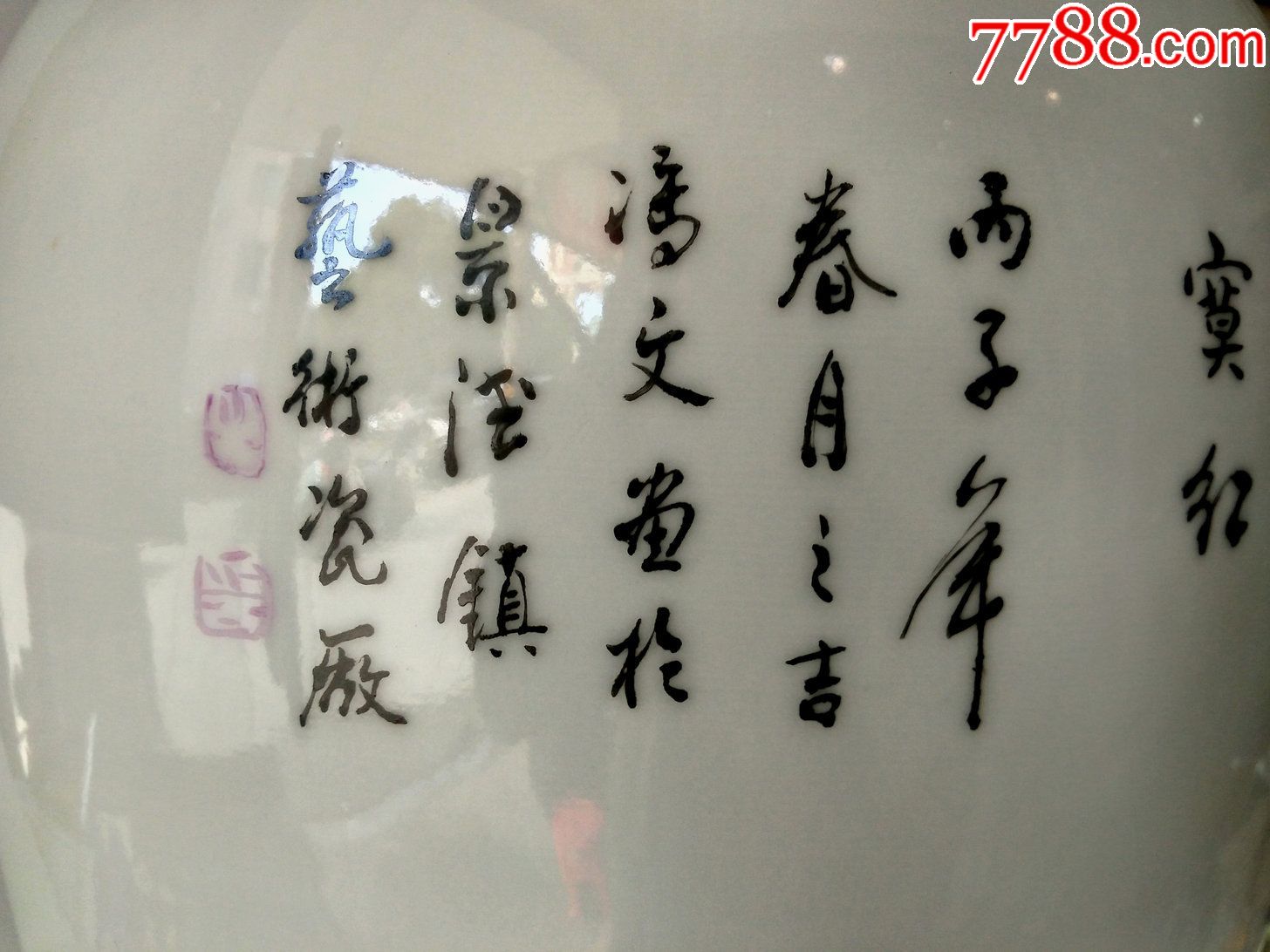 丙子年(1996)景德镇艺术瓷厂"冯文"200件仕女赏瓶