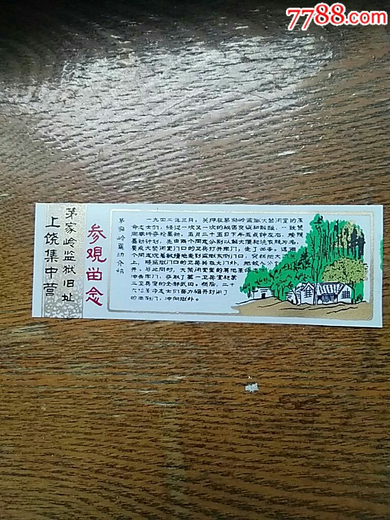 上饶集中营